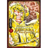 聖闘士星矢 Final Edition(07) (電子書)