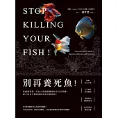 別再養死魚！從細菌管理、行為心理到營養學的全方位照護，新手和老手都需要的水族自救指南 (電子書)