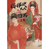 指揮使大人今天復婚了嗎? (電子書)