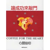 讓成功來敲門 (電子書)