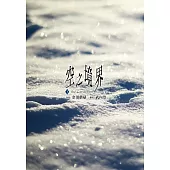 空之境界(下) (電子書)