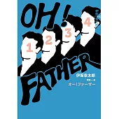 OH!FATHER(經典回歸版) (電子書)