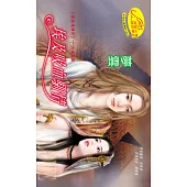 埃及吸血馴情：吸血鬼傳奇 8 古埃及篇 (電子書)