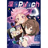 深夜Punch 第9話 (電子書)