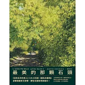 最美的那顆石頭 (電子書)