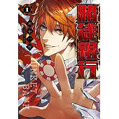 賭徒銀行(01) (電子書)