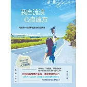 我自流浪，心自遠方 (電子書)