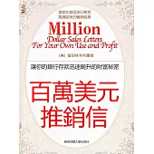百萬美元推銷信 (電子書)