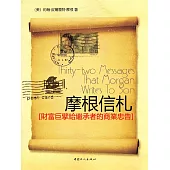 摩根信劄 (電子書)