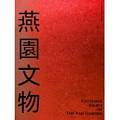 燕園文物 (電子書)