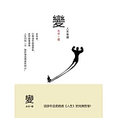 變 (電子書)