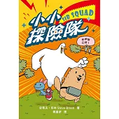 小小探險隊（試讀本+折價券） (電子書)