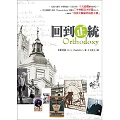 回到正統 (電子書)