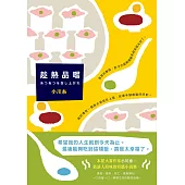 趁熱品嚐：本屋大賞作家小川糸最膾炙人口的短篇小說集!一口一口，遍嚐生命的酸甜苦辣。 (電子書)