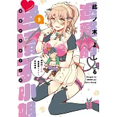 進擊的色情子小姐~奇怪的大姊姊想要跟男高中生好好相處~(05) (電子書)