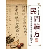 民間驗方 (電子書)