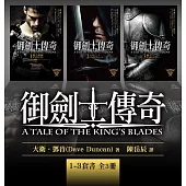 御劍士傳奇1-3套書（全三冊） (電子書)