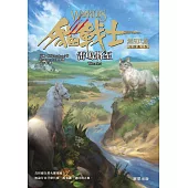 貓戰士八部曲無星氏族之四-雷鳴將至 (電子書)