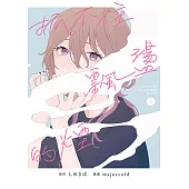 抓不住飄盪的煙 (1) (電子書)