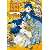 小書痴的下剋上 短篇集Ⅲ：為了成為圖書管理員不擇手段! (電子書)