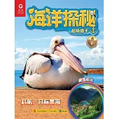 海洋探秘·超級獵手 (電子書)