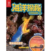 海洋探秘·喋血錫諾普灣 (電子書)