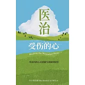 医治受伤的心：性虐待的心灵创痛与更新的盼望 (電子書)