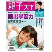 親子天下 9月號/2015第71期 (電子雜誌)