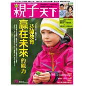 親子天下 11月號/2015第73期 (電子雜誌)