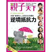 親子天下 1月號/2016第75期 (電子雜誌)