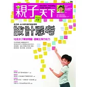 親子天下 6月號/2016第79期 (電子雜誌)