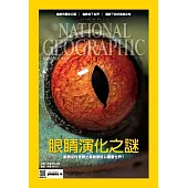 國家地理雜誌中文版 2月號/2016第171期 (電子雜誌)