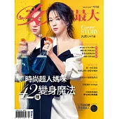女人我最大 4.5月號/2017第55期 (電子雜誌)