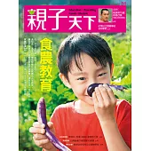 親子天下 11月號/2016第84期 (電子雜誌)