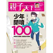 親子天下 1.2月號/2017第86期 (電子雜誌)