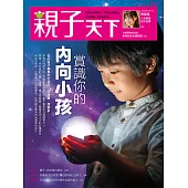 親子天下 8月號/2017第92期 (電子雜誌)