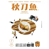 秋刀魚 7月號/2015年第4期 (電子雜誌)