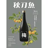 秋刀魚 11月號/2015年第6期 (電子雜誌)