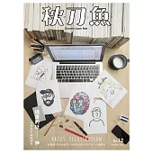 秋刀魚 11月號/2016年第12期 (電子雜誌)