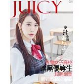 JUICY 雪乳長腿太邪惡 張巧芸第15期 (電子雜誌)