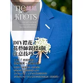 囍結TieTheKnots 10月號/2017第40期 (電子雜誌)
