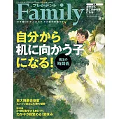 (日文雜誌) PRESIDENT Family 夏季號/2017 (電子雜誌)