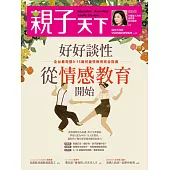 親子天下 1、2月合刊號/2018第97期 (電子雜誌)