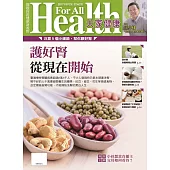 大家健康 8月號/2017第362期 (電子雜誌)