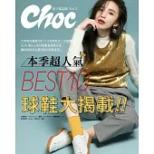 Choc線上電子版 特刊 No.3第3期 (電子雜誌)
