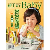 親子天下 Baby寶寶 秋季號/2015第11期 (電子雜誌)