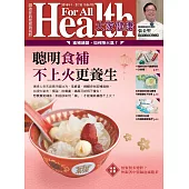 大家健康 1、2月號/2018年第367期 (電子雜誌)