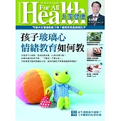 大家健康 4月號/2018年第369期 (電子雜誌)