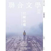聯合文學 2月號/2014第352期 (電子雜誌)