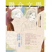 聯合文學 4月號/2014第354期 (電子雜誌)